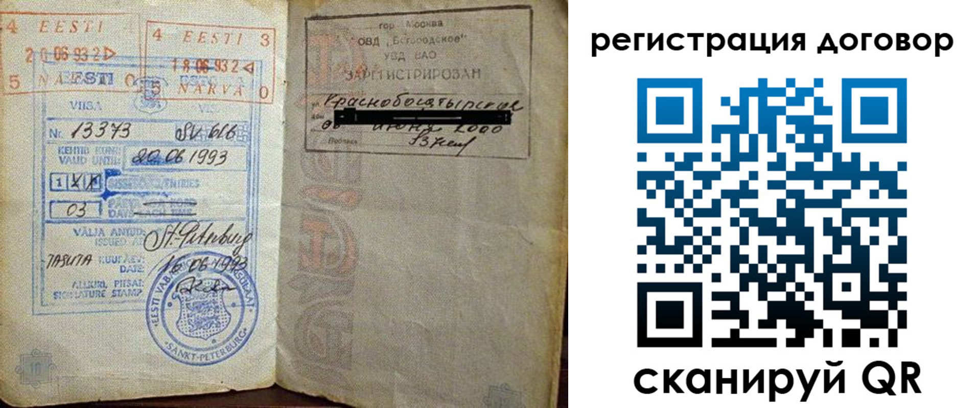 прописка в Ишимбае