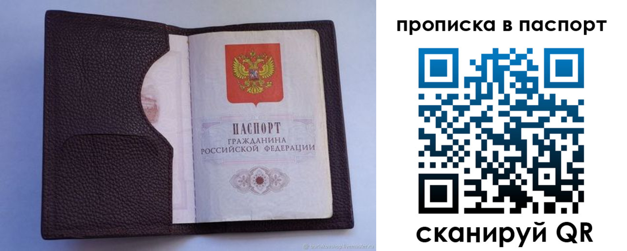 прописка законно в Ишимбае