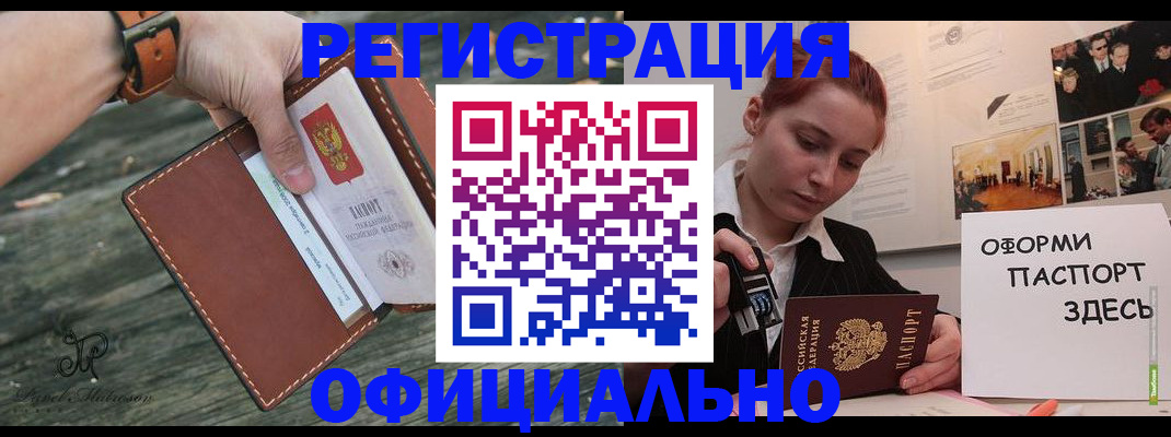 купить прописку в Ишимбае