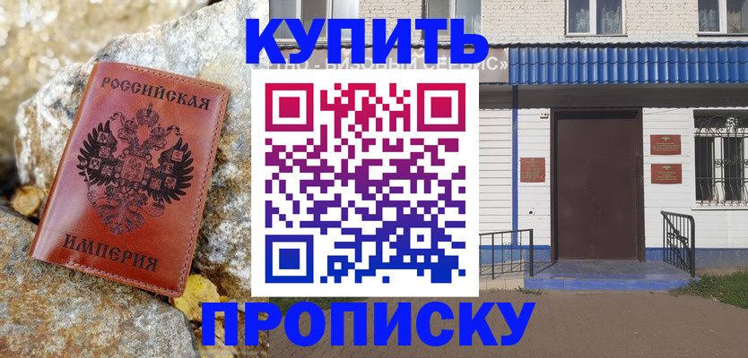 временная регистрация 2025 в Ишимбае