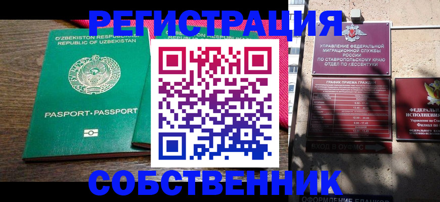 временная регистрация 2025 в Ишимбае