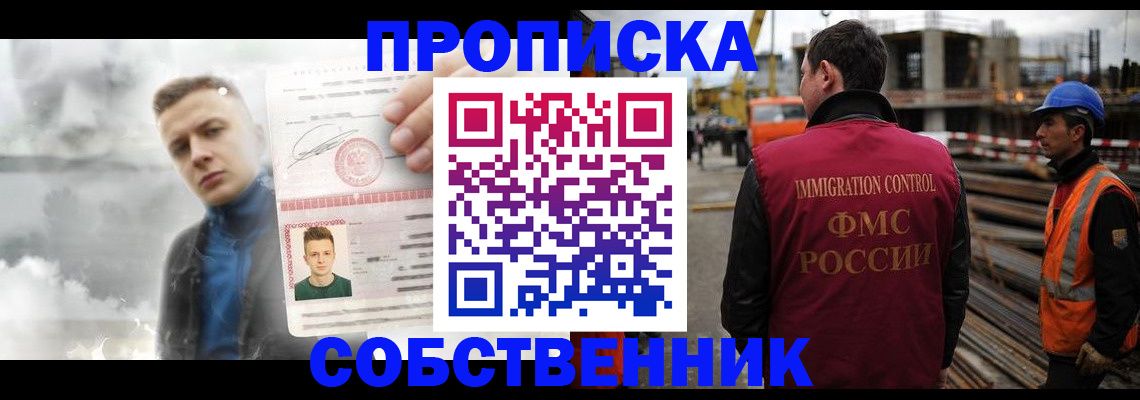 прописка для школы в Ишимбае