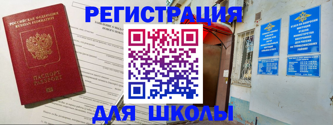 временная регистрация купить в Ишимбае