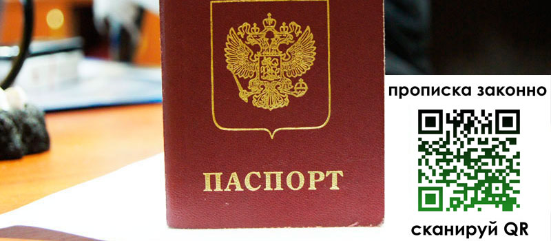 регистрация в Ишимбае прописка в Ишимбае